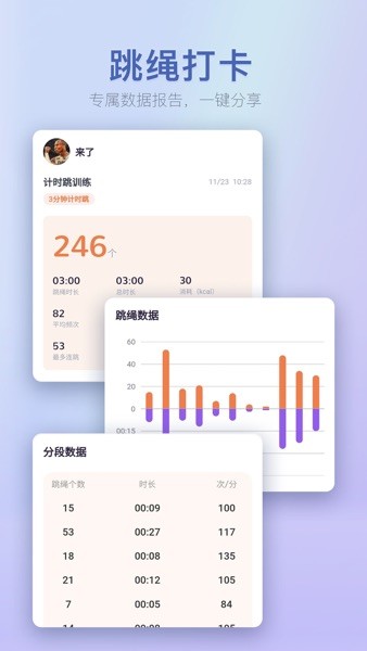 跳绳鸭  v1.7.8图2