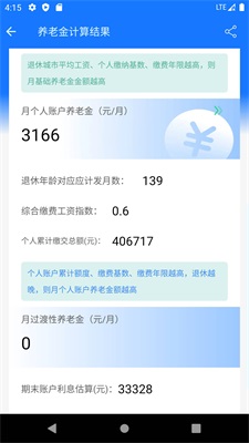 南京退休养老金计算器  v1.0.0图3