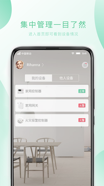 小尼平安智慧消防  v2.6图1