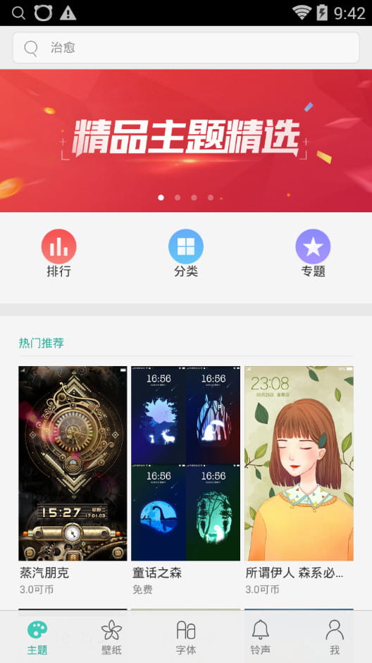 OPPO主题商店破解版APP下载  v1.51图4