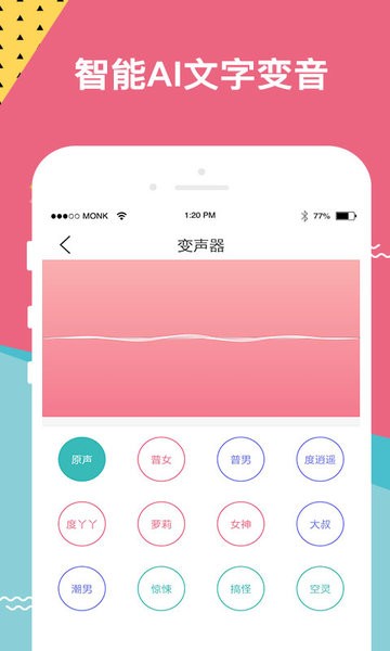 66变声器语音包  v3.1.7图2