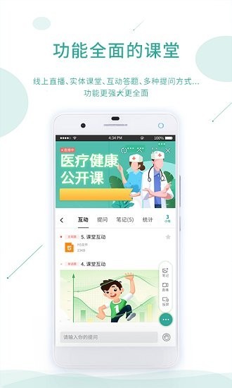 课堂云平台  v1.0.3图1