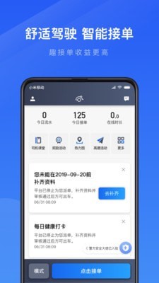 妥妥e行趣接单app  v3.24.04图1