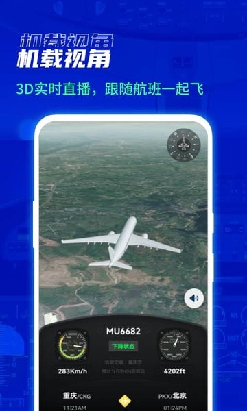 航班雷达  v1.1.1图3