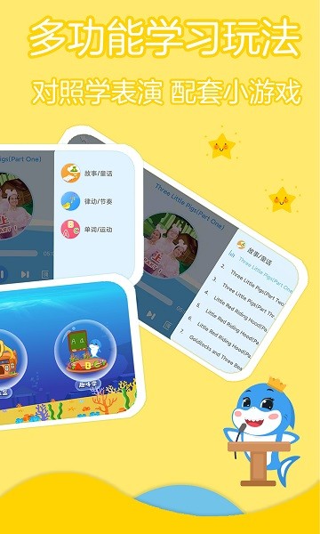 泡泡鲨鱼英语启蒙  v3.0.1图2