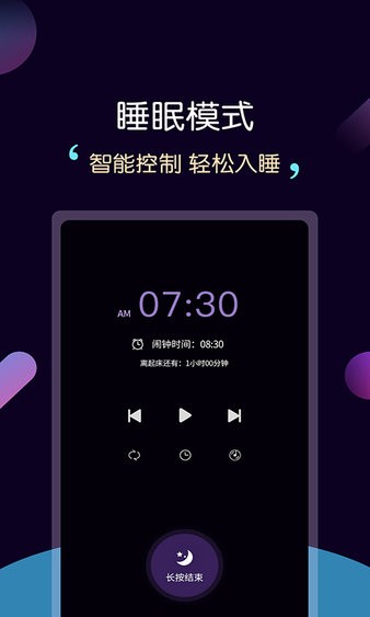 轻松睡眠  v3.4.1图2