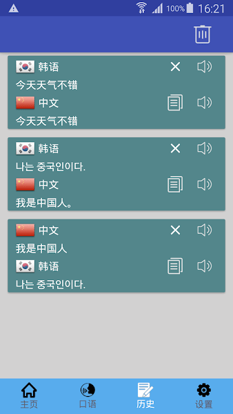 中韩翻译器  v1.0.21图1