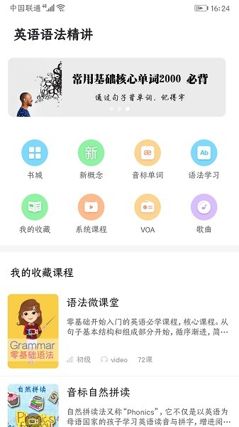 英语语法精讲  v5.0图2