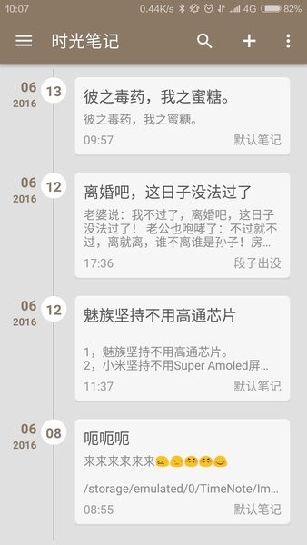 时光笔记  v1.9.6图1