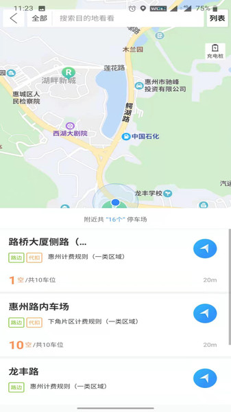 惠泊车  v2.1.3图1