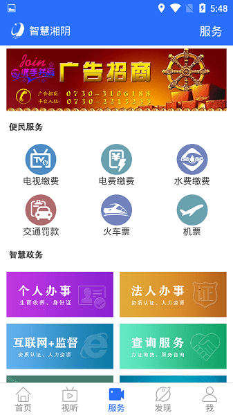 智慧湘阴  v6.0.2图3