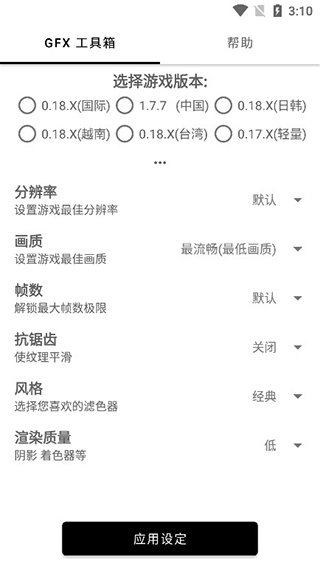 平板比例修改器免费无黑边不封号版  v1.40.00图3