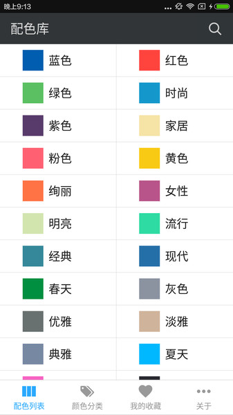 配色库  v2.5.5图3