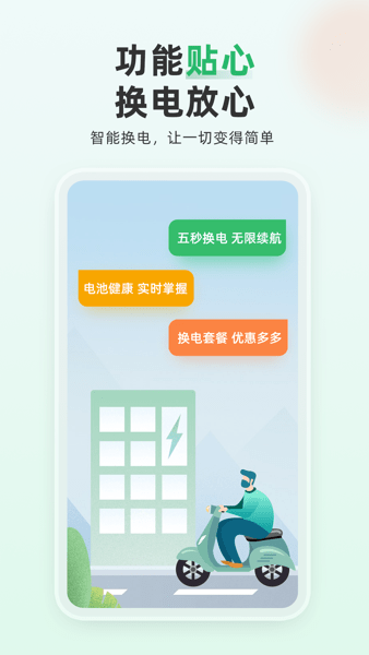 大象换电  v1.0.10图2