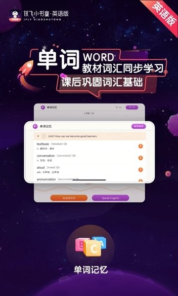 讯飞小书童英语版  v1.2.2图2