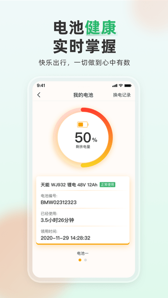 大象换电  v1.0.10图3