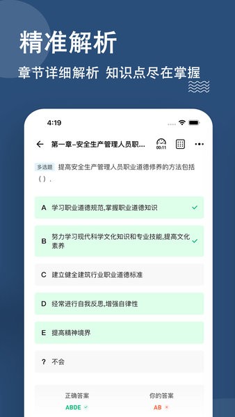 安全员题库  v3.0.0.1图3