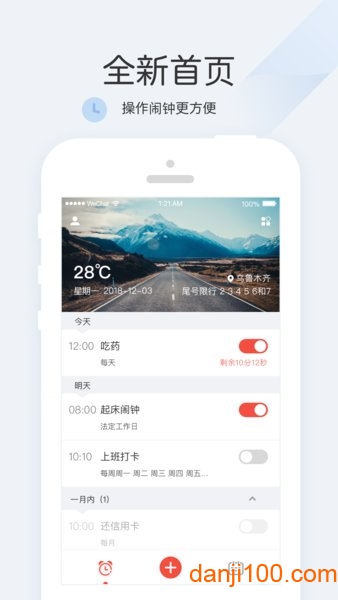 正点闹钟历史版本  v6.7.1图3