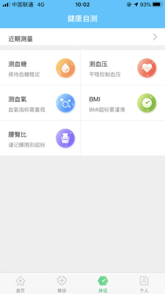 健康南通微平台  v1.1.8图2