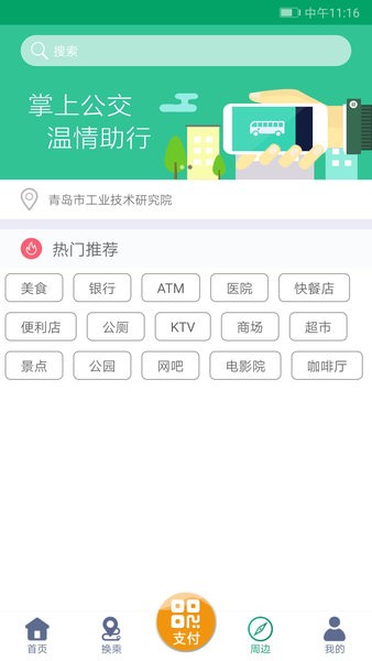 潍坊掌上公交最新版  v1.9.3图2