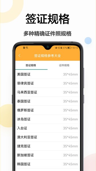 精修电子证件照  v1.0.0图3