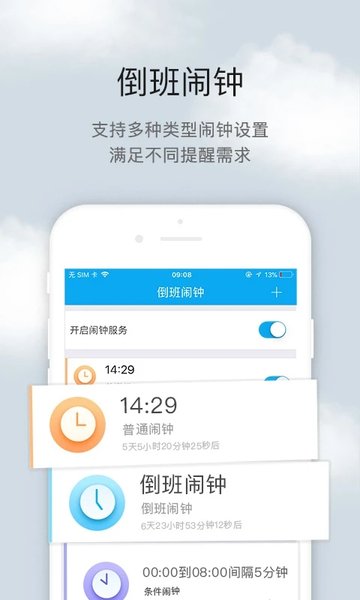 倒班助手  v4.4.5图2