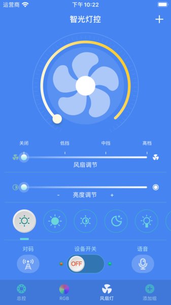 智光灯控  v2.2.5图2