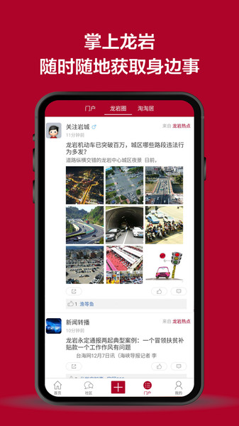 龙岩KK网手机客户端  v1.0图2