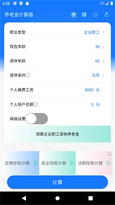 城镇职工养老金计算器  v1.0.0图2