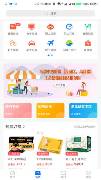 成都职工普惠  v3.3.4图2