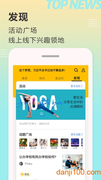 顶端新闻客户端  v7.9.8图1