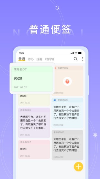 好用便签  v5.0.5图1