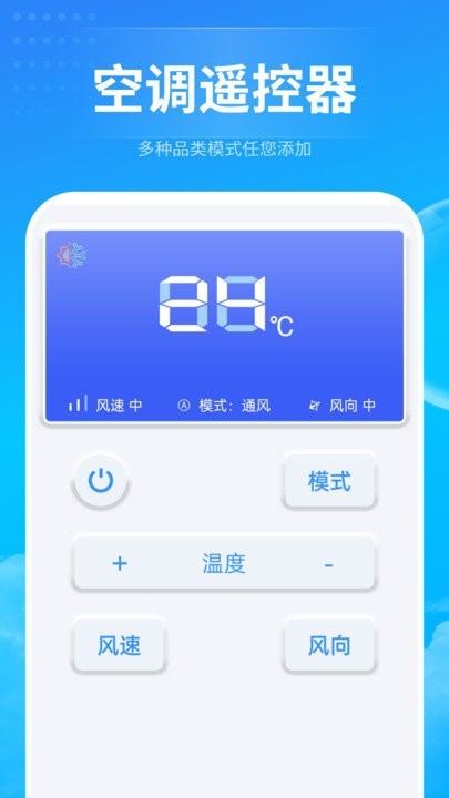 电器万能遥控助手  v1.8.3图3