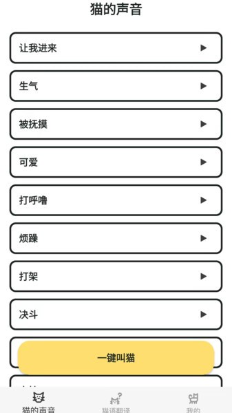 猫语翻译官  v1.0图1