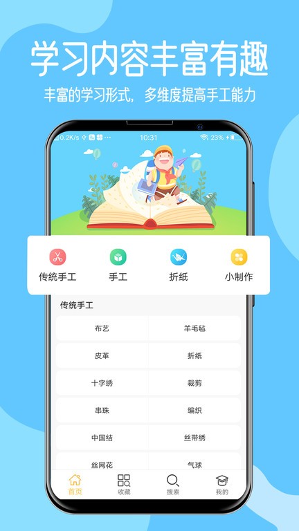 儿童手工制作  v1.6图3