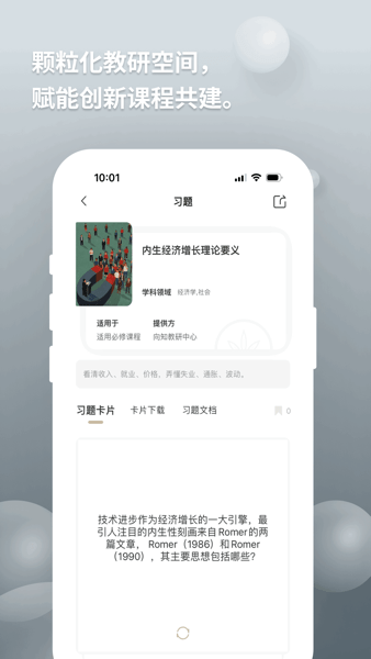 向知  v1.3.6图1