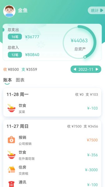 小果记账  v1.10.1图3