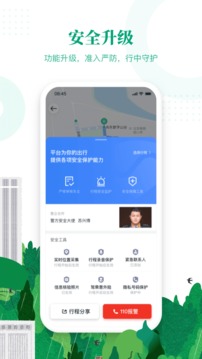 滴滴顺风车手机版  v8.2.8图2