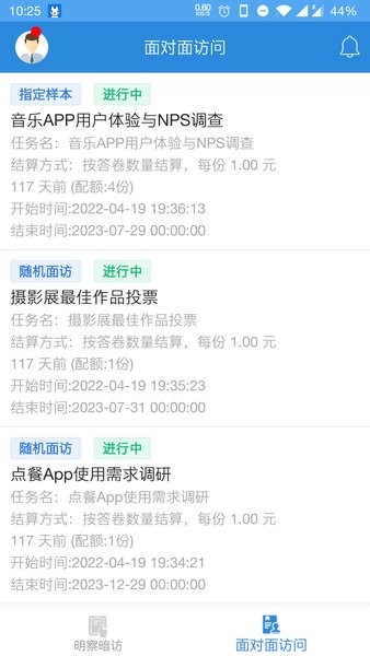 调研工厂平台  v3.6.8图3