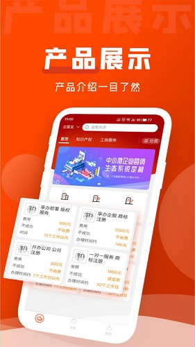 企盟宝安卓版  v5.2.2.0图2