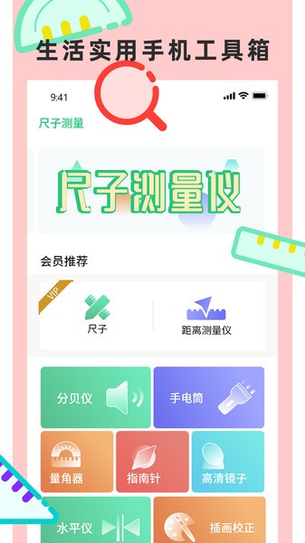 尺子测量仪专家  v2.7图2