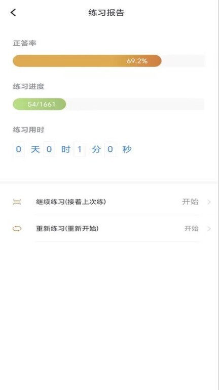 南琼学考云  v2.0.6图2