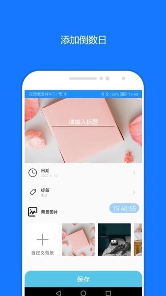 时间精灵  v2.0.3图2