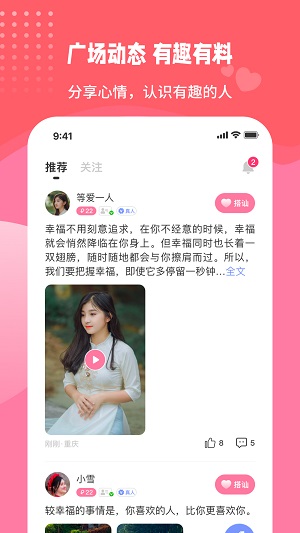 伊甜真人交友视频聊会  v1.0.7图1