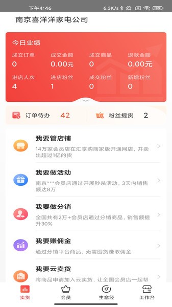 千橙掌柜  v2.0.8图2