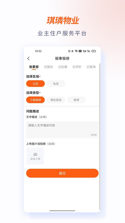 琪璘物业  v1.5.0图3