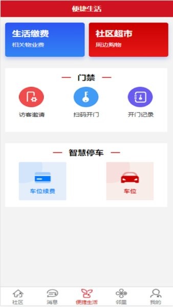 荣和物业  v1.6.7图1