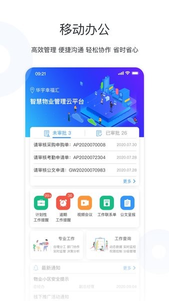 物业社  v1.10.13图1