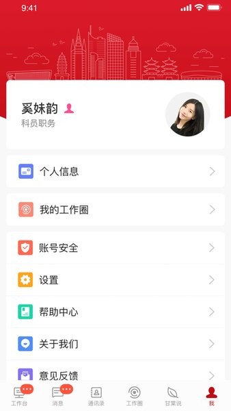 甘棠政务平台  v1.9.8.0图2