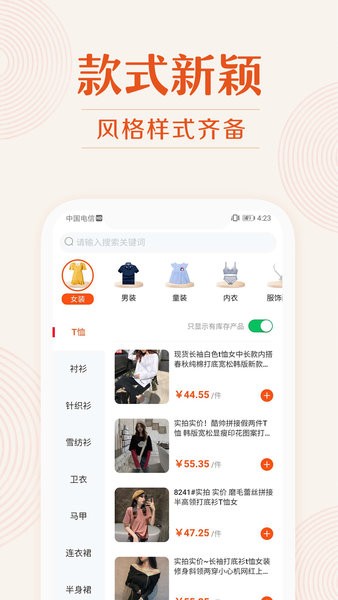 我的衣裳  v2.1.1图2